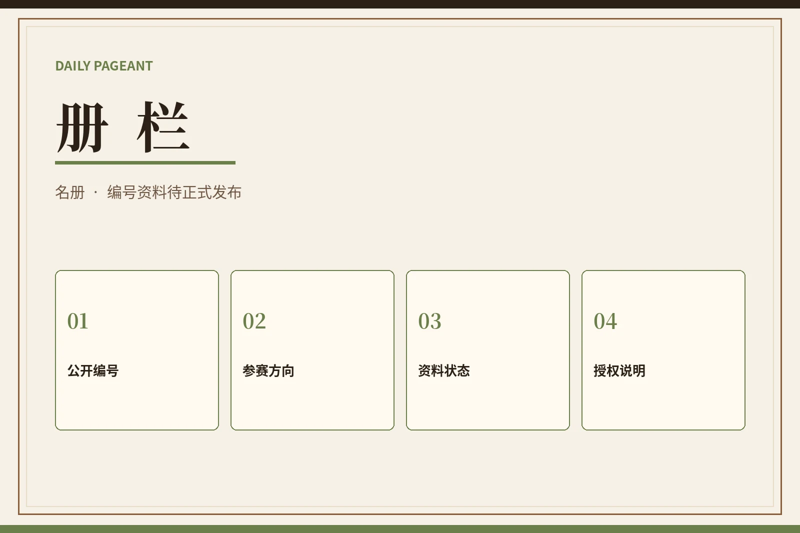 册栏视觉