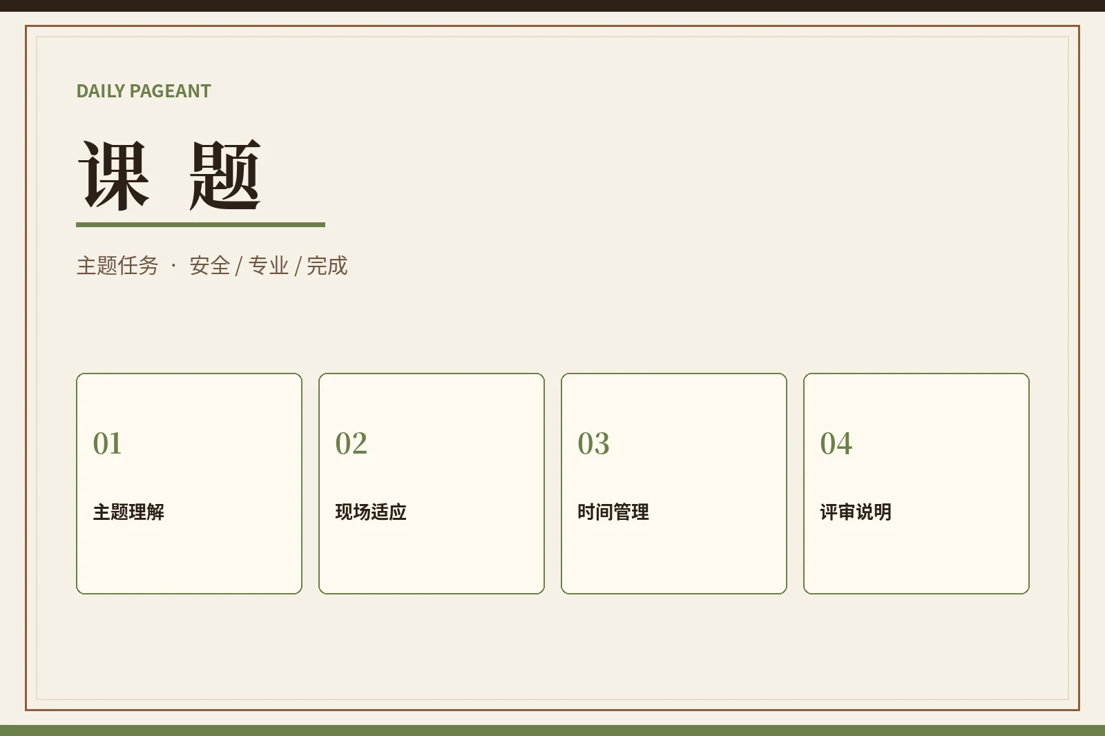 课题视觉