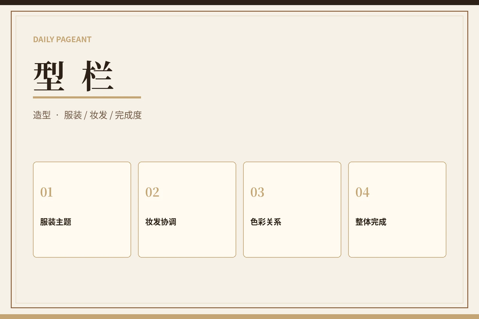 型栏视觉